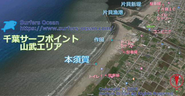 本須賀　千葉サーフポイント　山武エリア　サーファーズオーシャンSurfersOcean