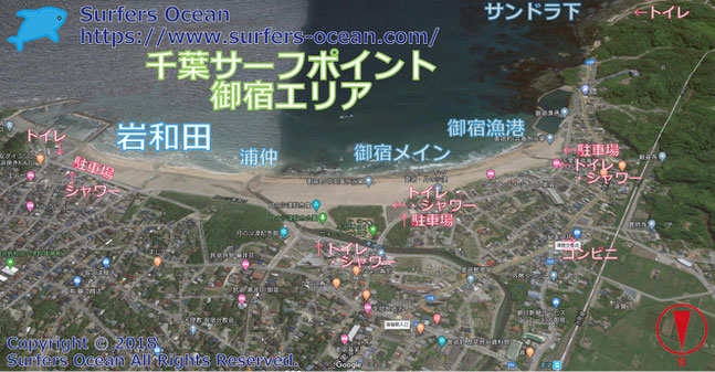 岩和田　千葉サーフポイント　御宿エリア　サーファーズオーシャンSurfersOcean