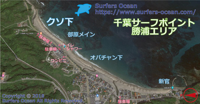 クソ下　千葉サーフポイント　勝浦エリア　サーファーズオーシャンSurfersOcean