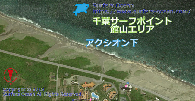 アクシオン下　千葉サーフポイント　館山エリア　サーファーズオーシャンSurfersOcean