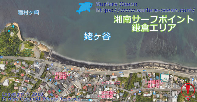 姥ヶ谷　湘南サーフポイント　鎌倉エリア　サーファーズオーシャンSurfersOcean