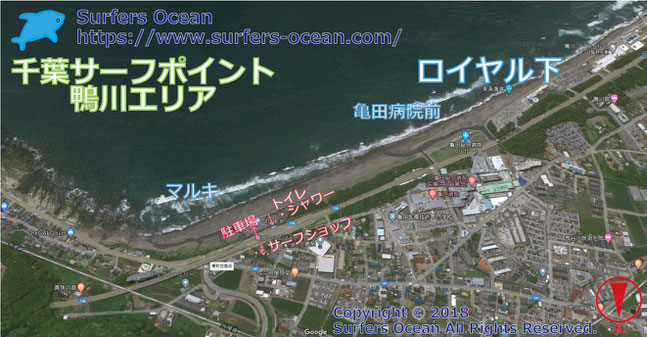 ロイヤル下　千葉サーフポイント　鴨川エリア　サーファーズオーシャンSurfersOcean