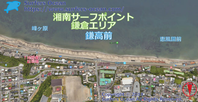 鎌高前　湘南サーフポイント　鎌倉エリア　サーファーズオーシャンSurfersOcean