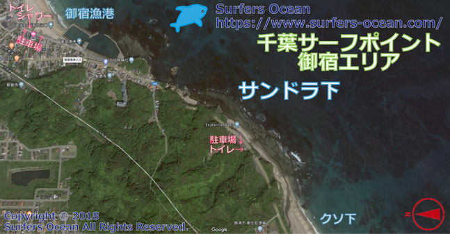 サンドラ下　千葉サーフポイント　御宿エリア　サーファーズオーシャンSurfersOcean