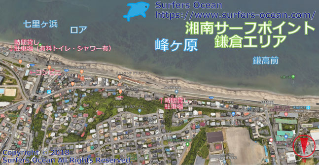 峰ヶ原　湘南サーフポイント　鎌倉エリア　サーファーズオーシャンSurfersOcean