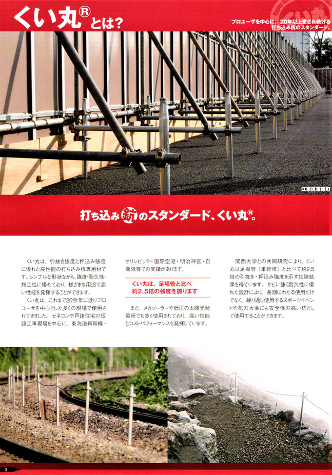 プロが使用している、本格的な土留用などの杭をご紹介するページです。当社では、本商品をご購入頂いた方には電動杭打ち機をレンタル致します。