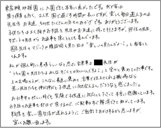 私が個人的に素晴らしいと思ったのは、上の立場の先生が自園の先生たちのことを堂々と褒めていたことです。