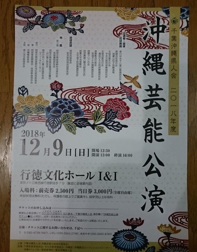 千葉沖縄県人会　沖縄芸能公演
