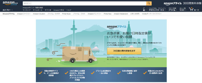 Amazonプライム会員　登録画面　アマゾンプライム