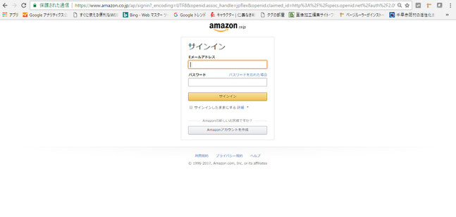アマゾンプライム会員　登録　画面　サインイン