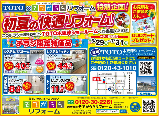 生活情報誌Style 2026年5月29日号　そでがうらリフォーム