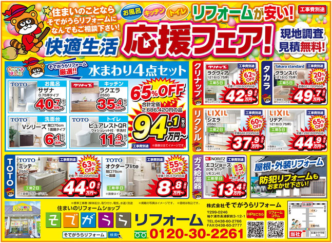 生活情報誌Style 2026年6月19日号　そでがうらリフォーム
