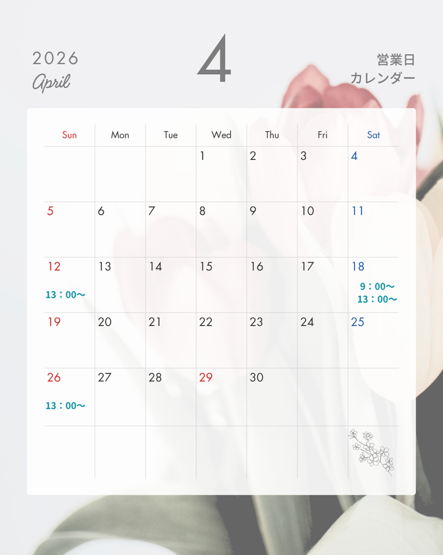 2月サポート可能日
