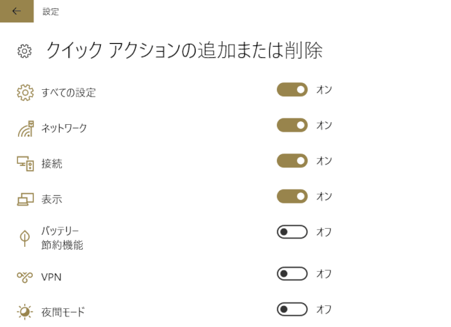 action_cntr14:クイックアクション項目の追加と削除(1703)