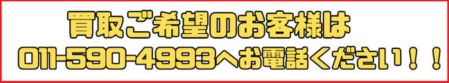 札幌テレビ買取簡単電話査定情報
