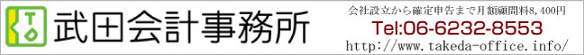 大阪市北区の税理士事務所