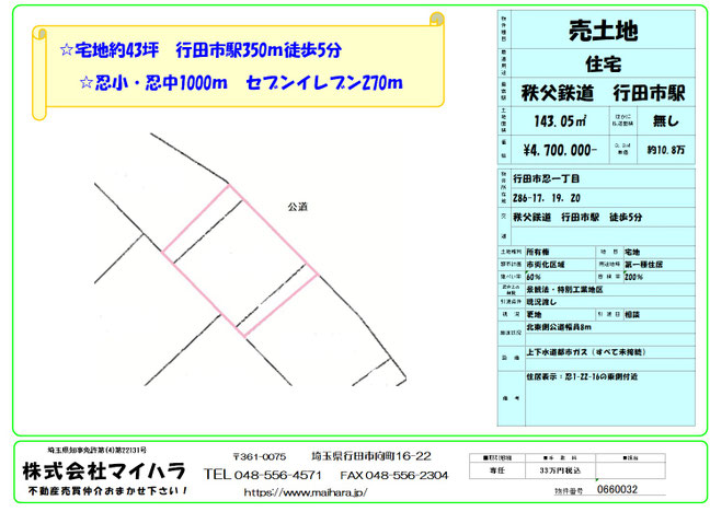 売り土地　行田市忍