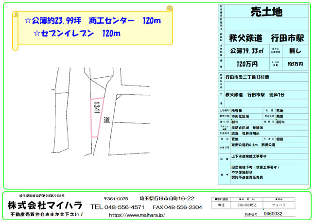 売り土地　行田市忍　
