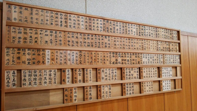 道場のOB・OG・現役の名札