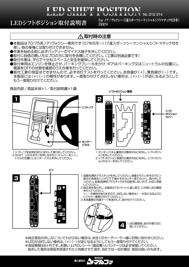 NL-213／214取付説明書