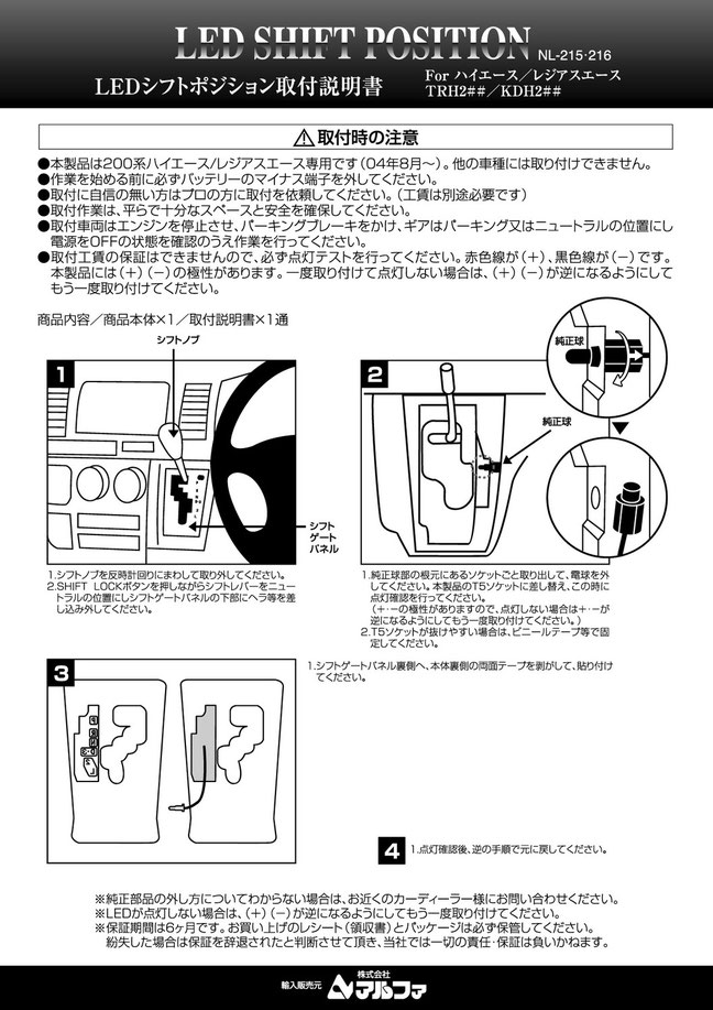 NL-215／216取付説明書