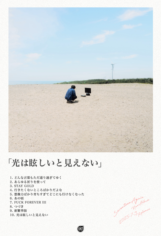 hikariwamabushitomienai - seventeenagain ページ！