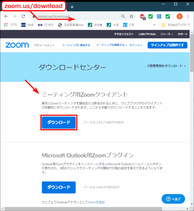 zm02_01:ダウンロードセンターでZoom クライアントをダウンロードする