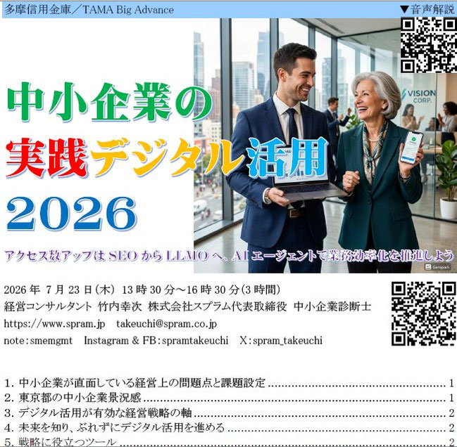 ▲立川でのデジタル活用講演です