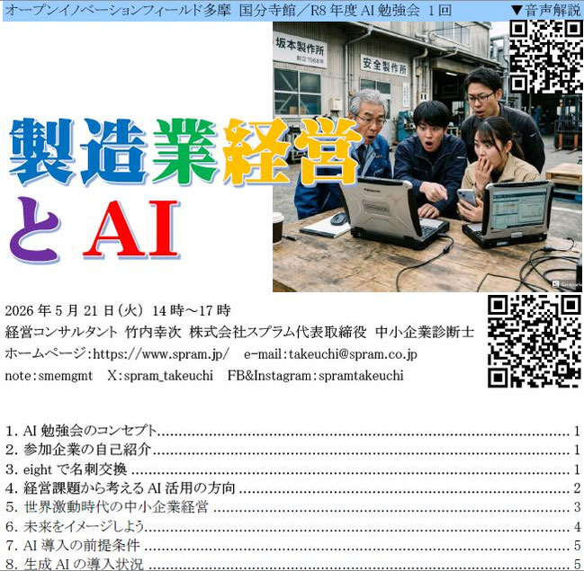 ▲中小企業講演「製造業経営とAI」