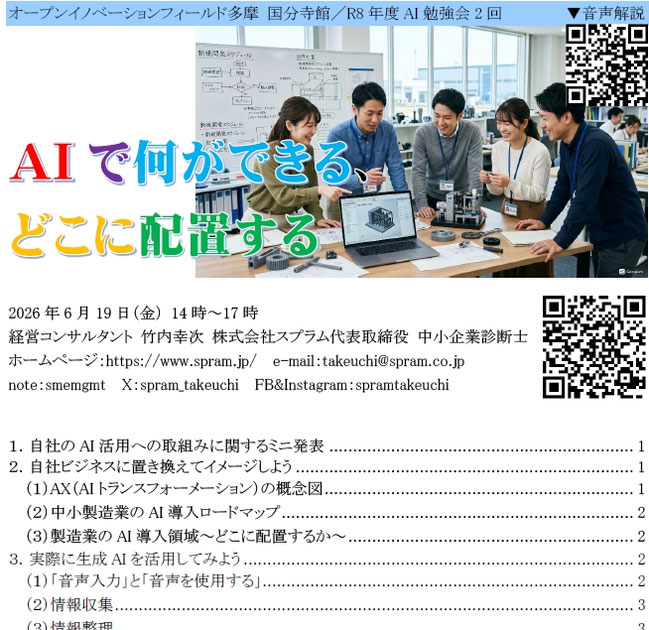 ▲中小企業向け講演「AIで何ができる、どこに配置する」