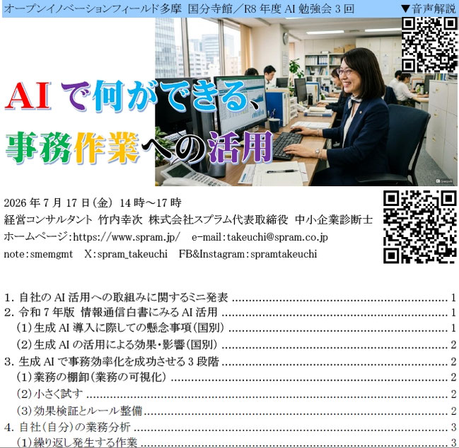 ▲国分寺でのAIの事務活用講演です