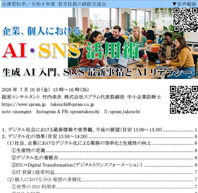 ▲会津若松市でのデジタル活用講演です