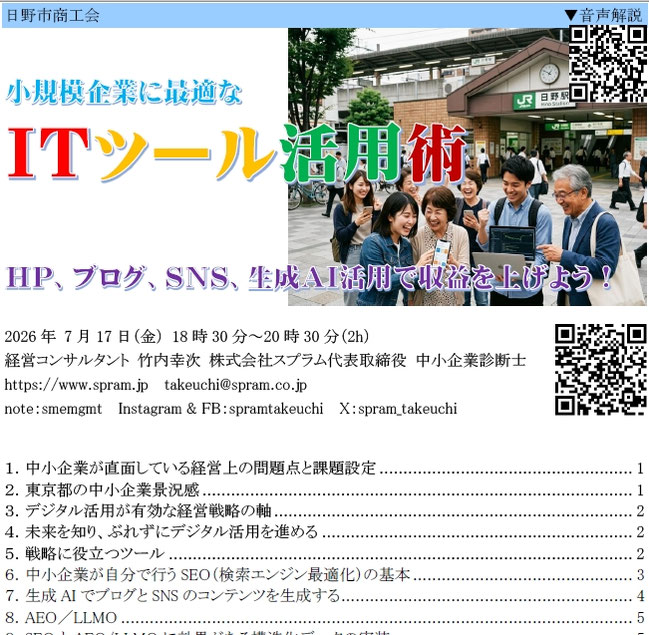 ▲日野でのデジタル活用講演です