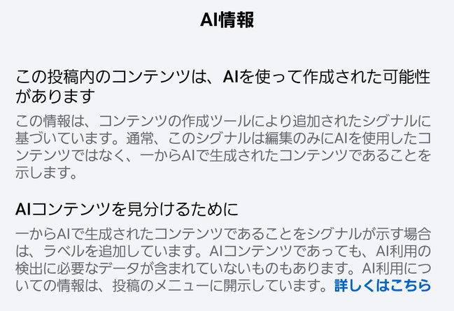 ▲一からAIで生成されたコンテンツの場合のみ表示される