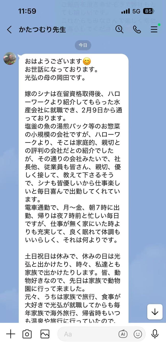 さくら国際結婚御家族からのお便りご紹介