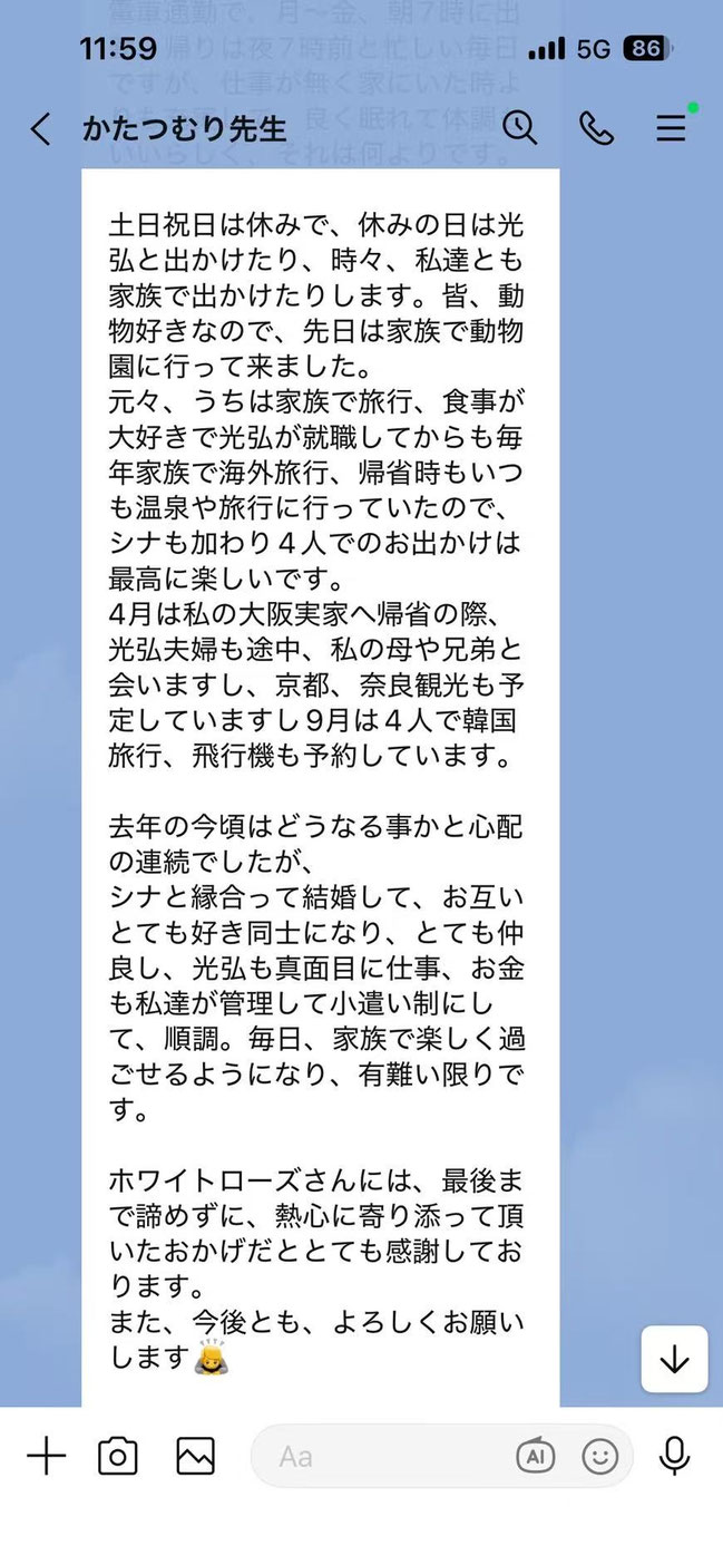 さくら国際結婚