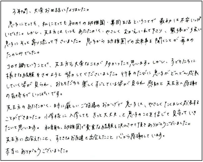コロナ禍ということで、先生方も大変なことが多かったと思います。しかし、子どもたちに様々な経験をさせようと努力してくださいました。