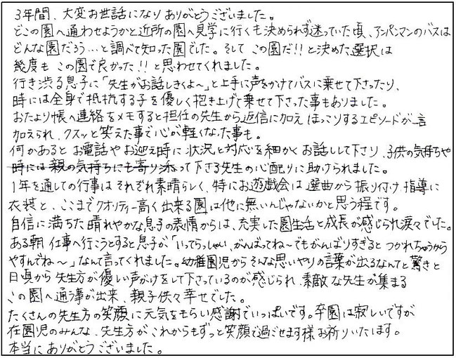 特にお遊戯会は選曲から振り付け指導に衣装と、ここまでクオリティー高く出来る園は他には無いんじゃないかと思う程です。
