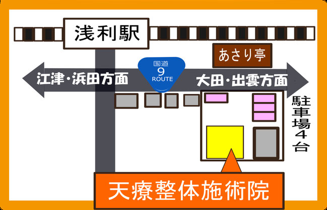 施術院外観