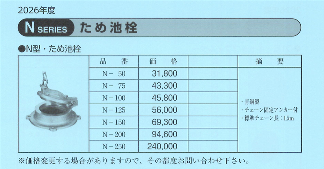 ため池の排水口に設置される排水口栓をご紹介します