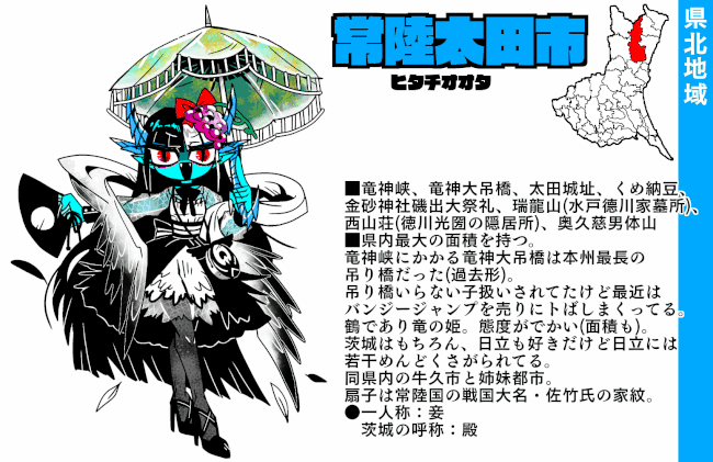 常陸太田