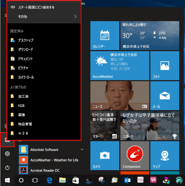 windows10 の機能 設定 操作の紹介です jimdo
