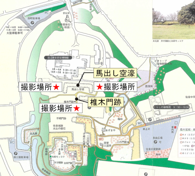 馬出し空濠と椎木門の位置を確認してください。