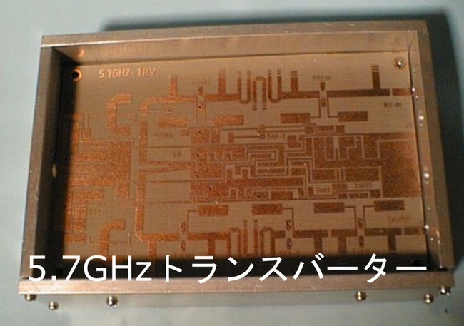5.7GHzトランスバーター