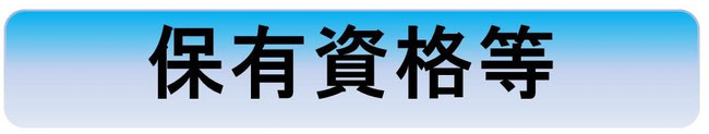 会社設立もするし、各種許許認可業務をやるし、でも得意なのは、会社法の精通した知識を利用した弁論書の作成