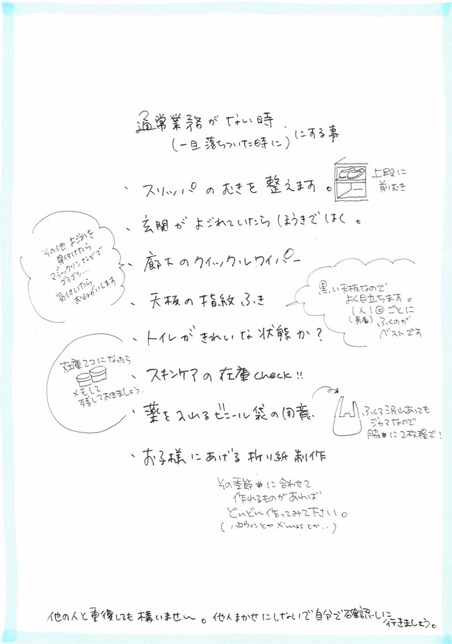 マニュアル作り,スタッフ教育,開業 悩み,もものたね,みやこ内科クリニック