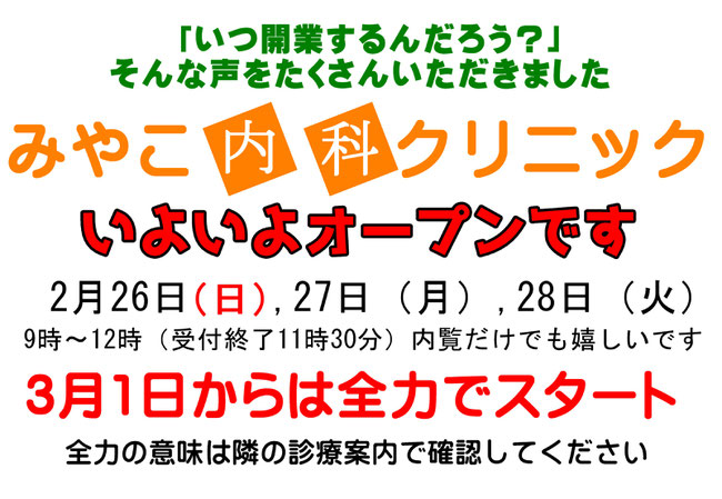 みやこ内科クリニック，春日井市　内科，早朝　春日井　病院，木曜日診療　春日井市