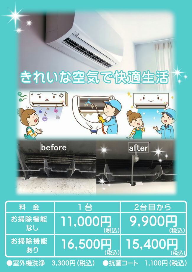 エアコンクリーニング