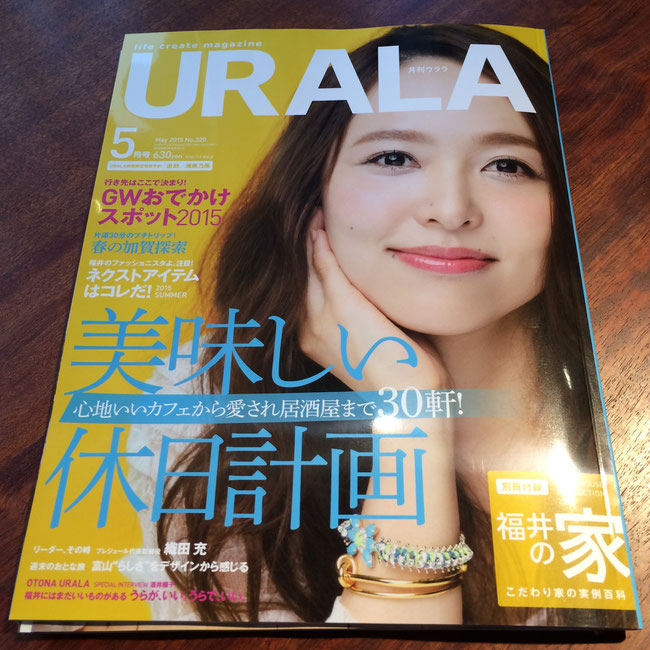 URARA５月号