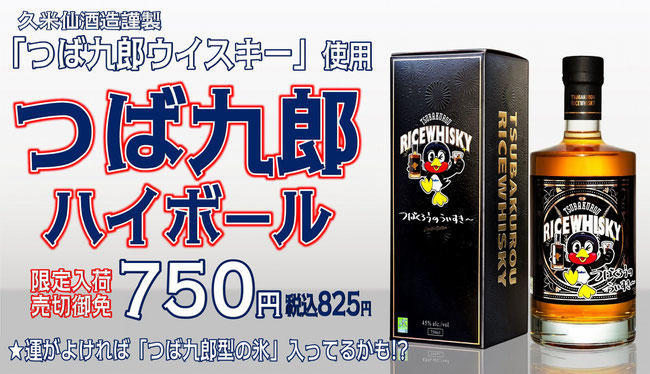 野球居酒屋 つば九郎ハイボール スワローズ ドリンクメニュー